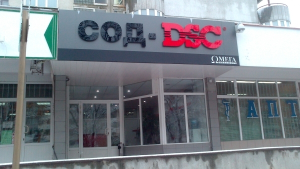 СОД DSC — Охрана и мониторинг, Добрич