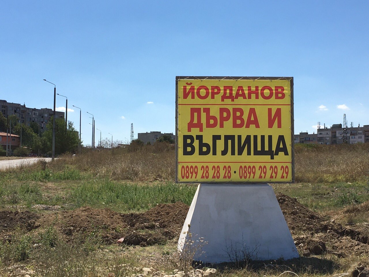 Дърва, въглища и пелети — Йорданов, Добрич