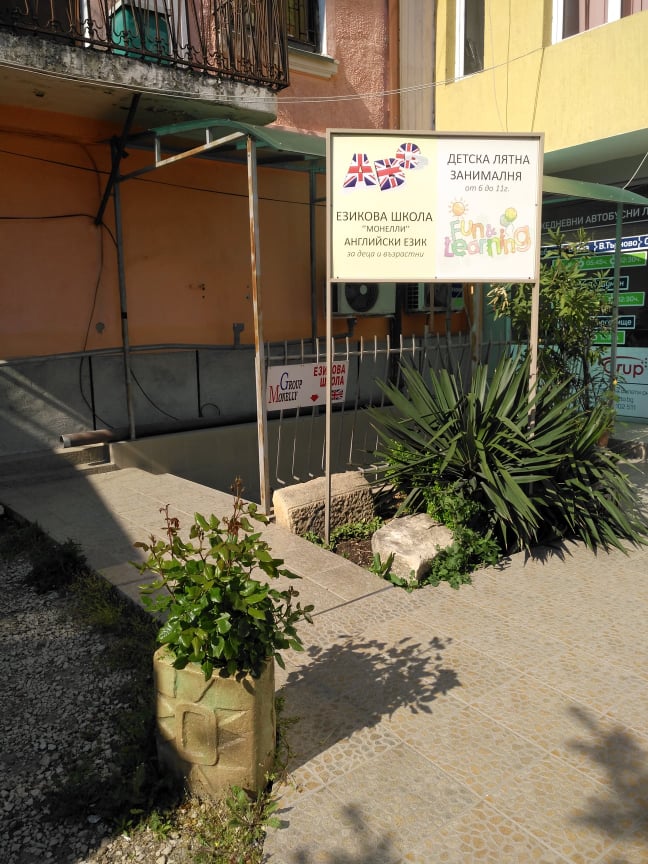 Езикова школа „Монелли“ английски език за деца и възрастни